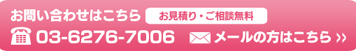 お問い合わせはこちら
