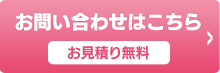 お問い合わせはこちら！！